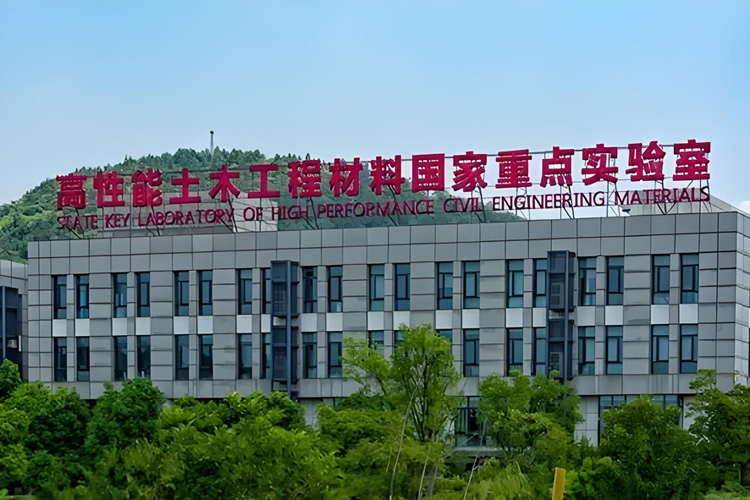 江苏苏博特 江苏苏博特.jpg