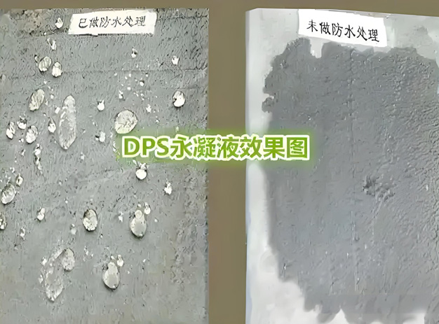 CM-DPS深度渗透结晶密封防水剂效果